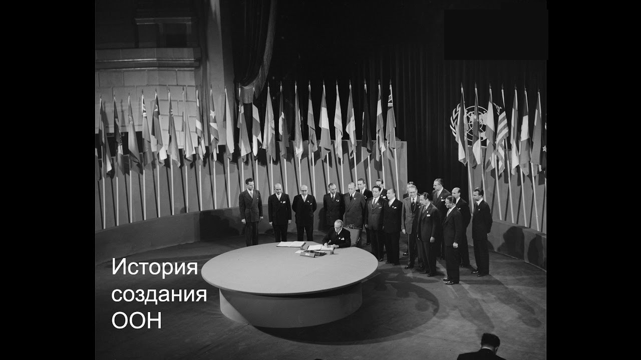 Оон создала ссср. ООН. Подписание устава ООН 1945. Сан-Францисская конференция. Первое заседание ООН 1945 фото.
